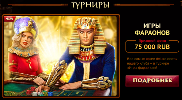 Бонусы на онлайн азартных игровых онлайн слотах в клубе Faraon Kasino